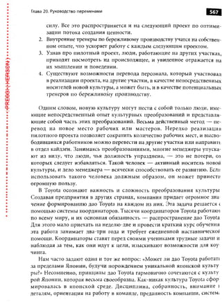 Практика ДАО Toyota