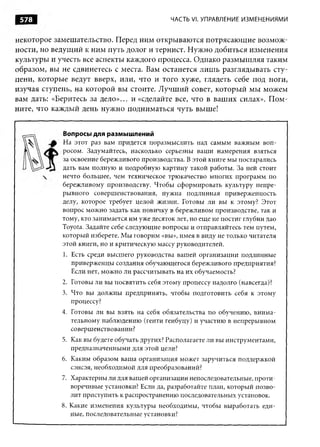 Практика ДАО Toyota