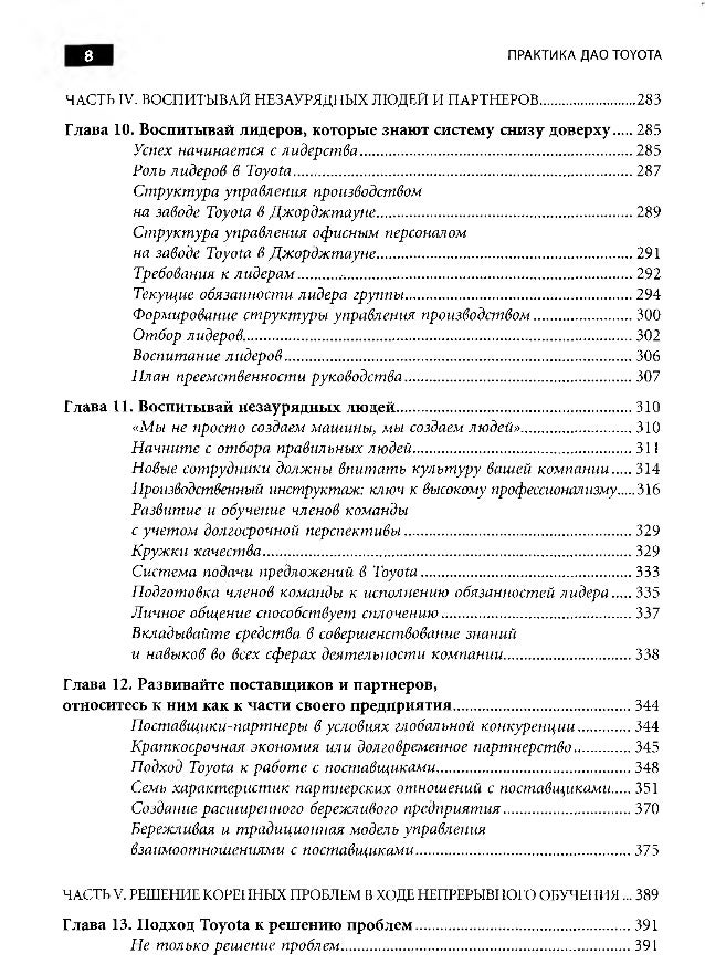 Практика дао тойота