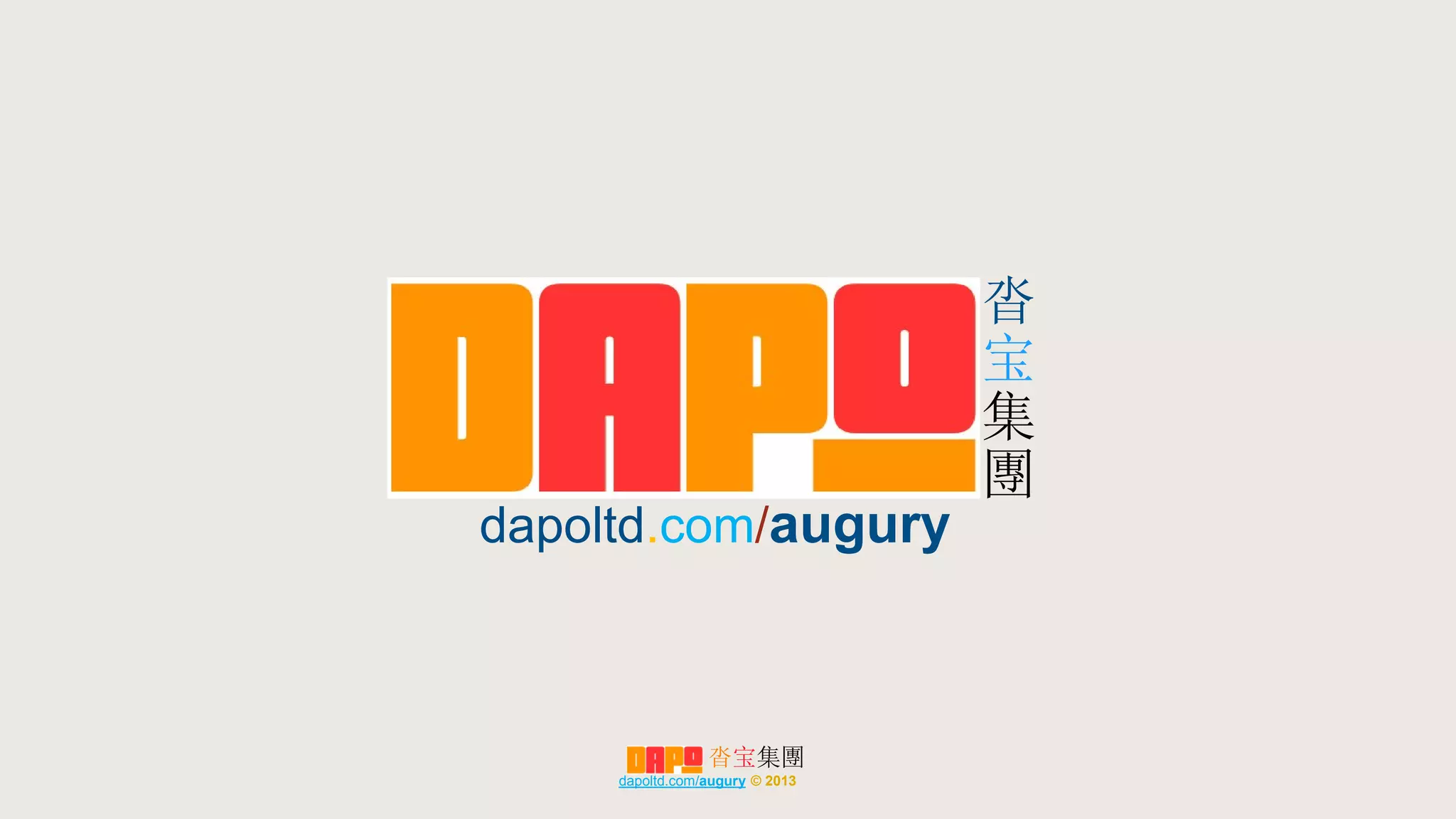 沓
宝
集
團
dapoltd.com/augury
沓宝集團
dapoltd.com/augury © 2013
 