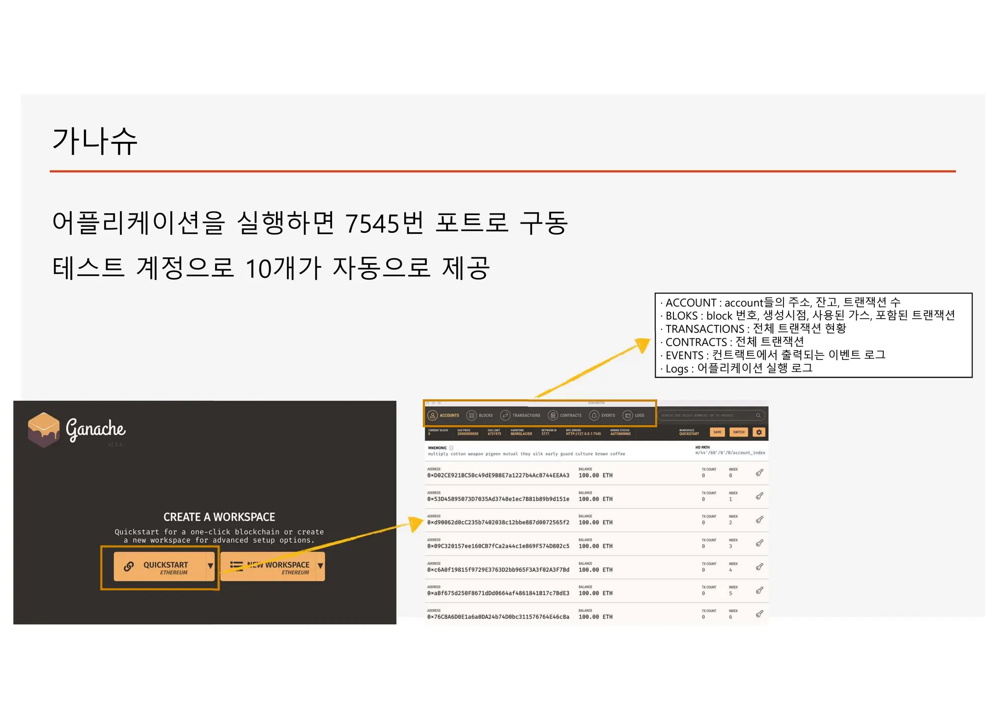 이더리움 기반 DApp 개발과 스마트 계약 실습 (ERC20,ERC721,ERC1155,ERC1400) | PDF