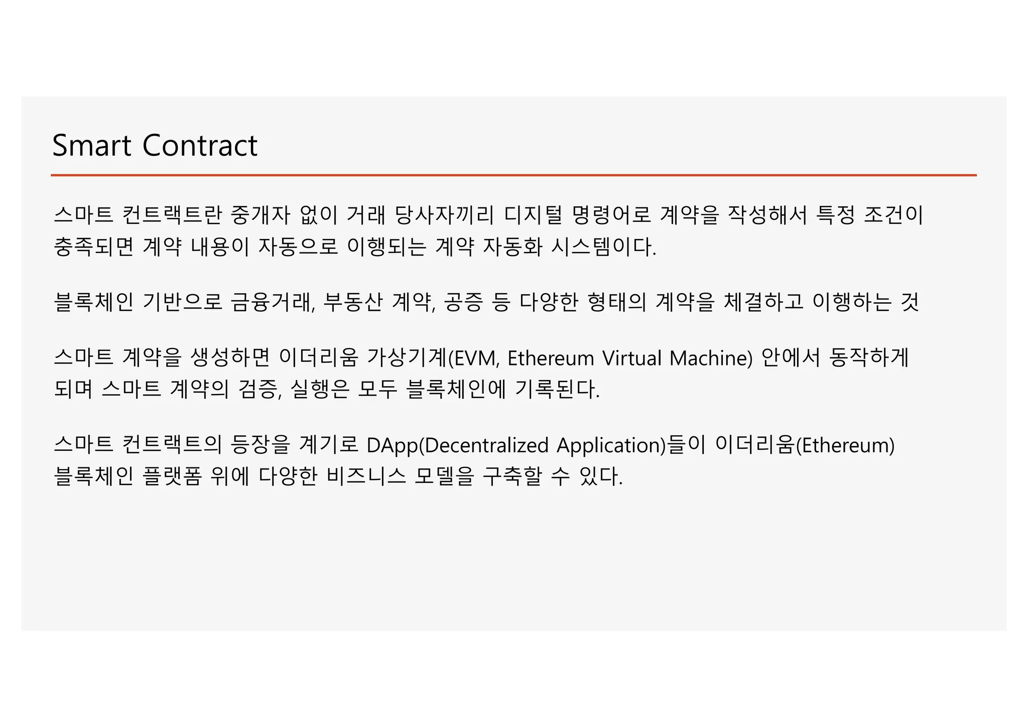 이더리움 기반 DApp 개발과 스마트 계약 실습 (ERC20,ERC721,ERC1155,ERC1400) | PDF