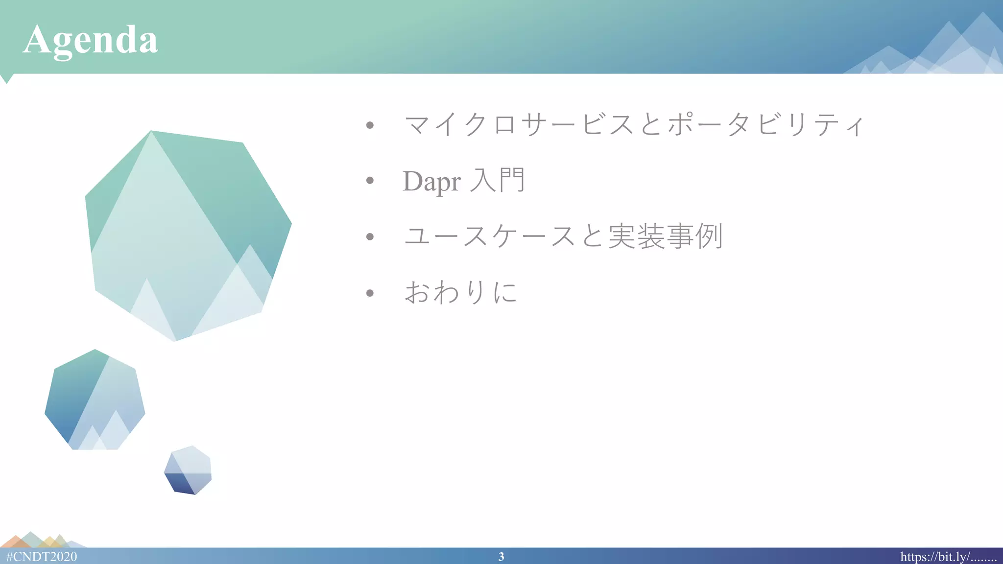 3#CNDT2020 https://bit.ly/........
Agenda
• マイクロサービスとポータビリティ
• Dapr ⼊⾨
• ユースケースと実装事例
• おわりに
 