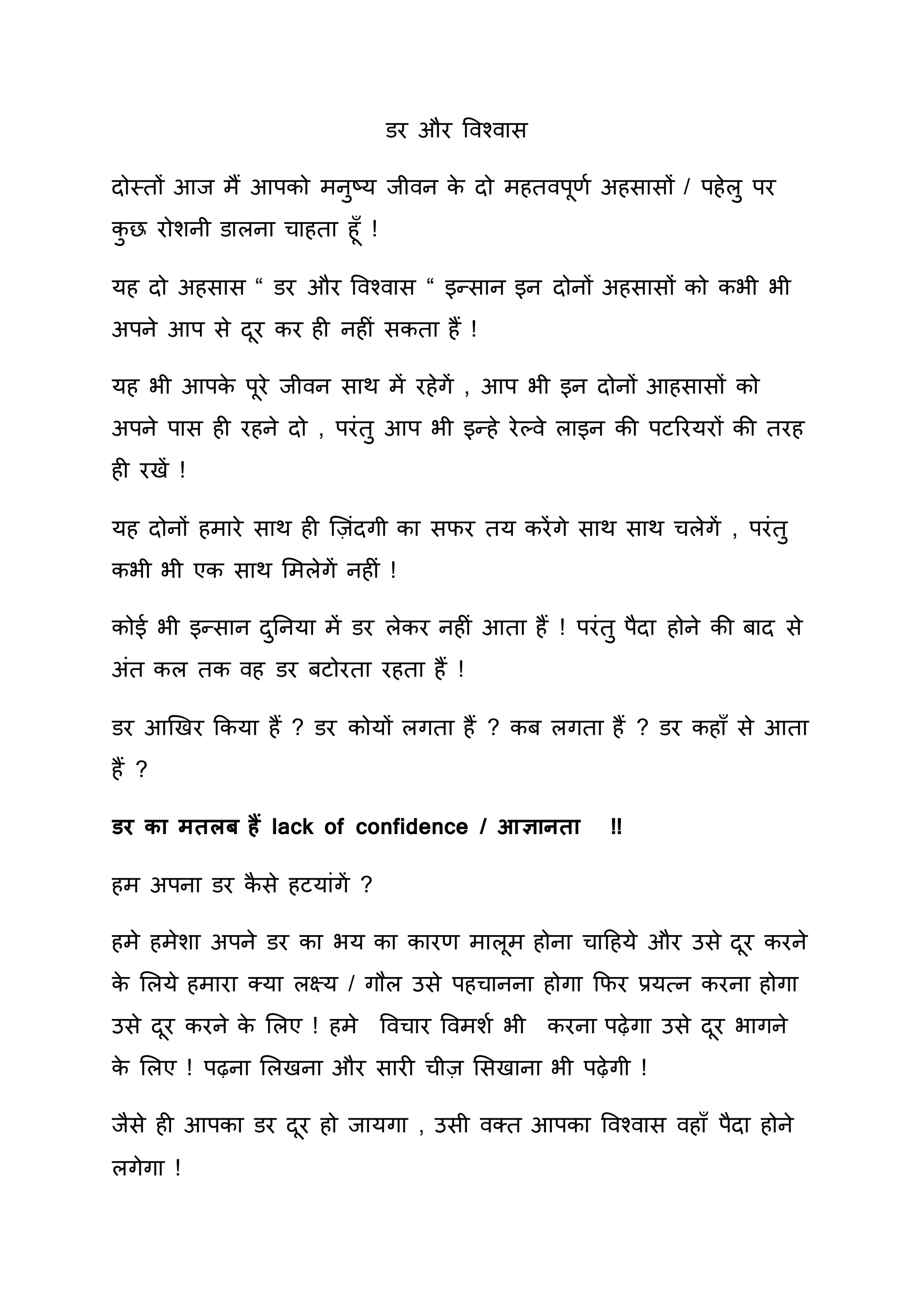 Dar डर और विश्वास | DOCX