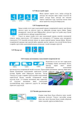 Заах, дараалал, мэдээлэх тэмдгүүд | PDF