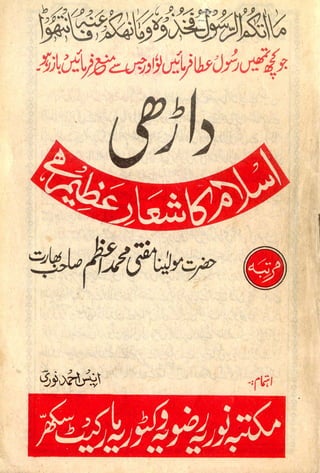 Darhi islam ka shaar e azeem by mufti muhammad azam