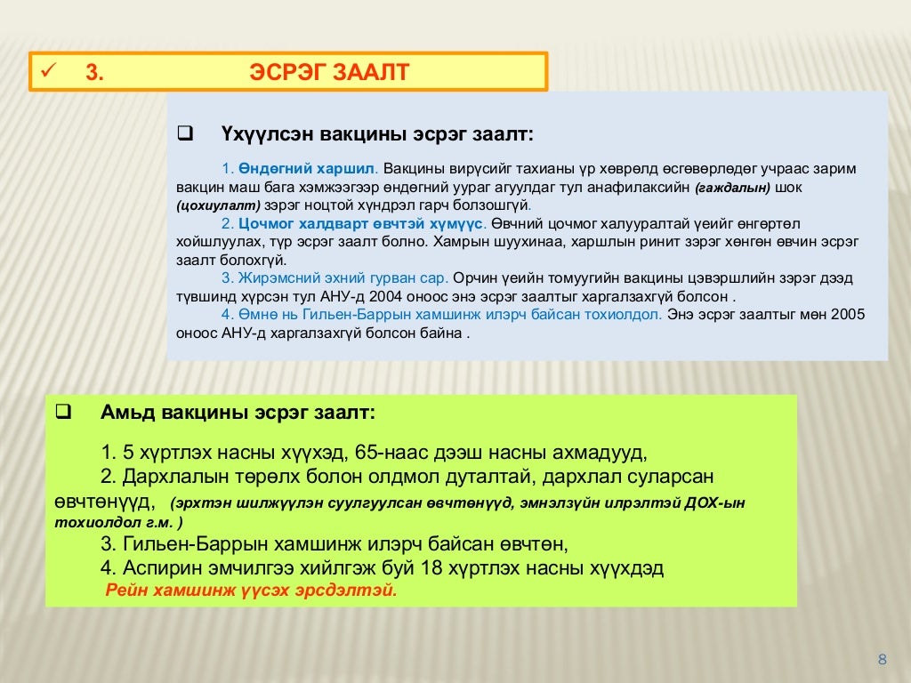 Томуугийн дархлаажуулалт