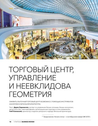 Torgovyj Centr, Upravlenie I Neevklidova Geometria II | PDF