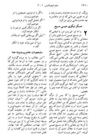 Dari bible injil new testament 2 timothy | PDF