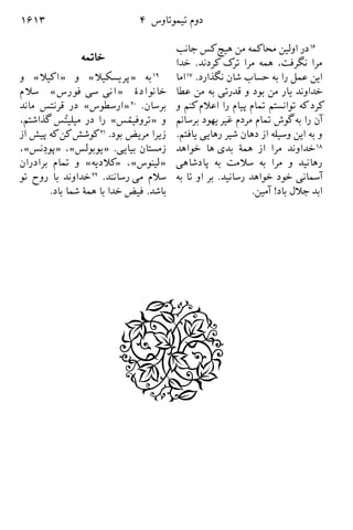Dari bible injil new testament 2 timothy | PDF