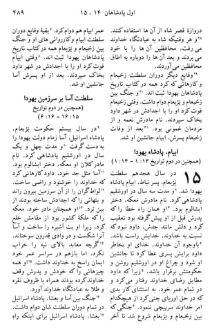Dari bible tawrat old testament 1 kings | PDF