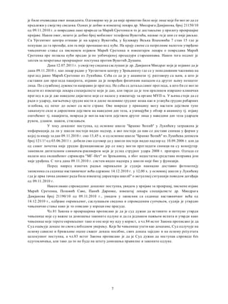 je било очевидаца овог инцидента. Одговорио му je да није приметио било које лице које би могло да се
предложи у својству сведока. Одмах je добио и извештај лекара др. Миодрага Дамјанова, број 21150/10
од 09.11.2010 г. о повредама лаке природе за Марић Сретенка и то je достављено у прилогу прекршајне
пријаве. Након овог, пошто je добио број мобилног телефона Вукотића, назвао ra je апи се није јављао.
Са Ургентног центра отишао je на адресу Вукотића, у Булевару Вељка Влаховића 7 стан 15 где je
покушао да га пронађе, али ra није пронашао код куће. Ha крају смене са патролним налогом утврђено
чињенично стање са писменом изјавом Марић Сретенка и извештајем лекара о повредама Марић
Сретенка пре поласка кући предао je пo уобичајеној процедури старешинама. Након тога поднет je
захтев за покретање прекршајног поступка против Вукотић Душана.
Дана 12.07.2011 г. у својству сведока саслушан je др. Дамјанов Миодраг који je изјавио да je
дана 09.11.2010 г. као лекар радио у Ургентном центру у Зрењанину где се у поподневним часовима на
преглед јавио Марић Сретенко из Лукићева. Сећа се да je у анамнези тј. разговору са њим, a што je
саставни део прегледа пацијента, изјавио да je повређен физичким нападом од другог њему познатог
лица. По службеној дужности направио je преглед. Не сећа се детаља самог прегледа, a што би се могло
видети из извештаја лекара специјалисте који je дао, али тврди да je том приликом извршио клинички
преглед и да je дао наведене дијагнозе које се налазе у извештају за органе МУП-а. У њима стоји да се
ради о ударцу, нагњечењу грудне кости и десне половине грудног коша као и уганућа грудно ребарних
зглобова, од петог до осмог са исте стране. Ове повреде у принципу могу настати дејством тупе
замахнуте силе и директним дејством на наведени део тела, a узимајући у обзир и анамнезу тј. изјаву
оштећеног тј. пацијента, повреда je могла настати дејством другог лица у наведени део тела ударцем
руком, дланом. шаком, стискањем.
У току доказног поступка, од основне школе "Бранко Ћопић" у Лукићеву затражена je
ннформација да ли у школи постоји видео надзор, a ако постоји да нам се достави снимак у форми у
којој ra имају за дан 09.11.2010 г. око 13,45 х. и од основне школе "Бранко Ћопић" из Лукићева дописом
број 121/1! од 03.06.2011 г. добили смо одговор да у школи постоји видео надзор од 10.09.2006 r. али да
од самог почетка није уредно функционисао јер се нису могли прегледати снимци пa су компјутер
заменили дигиталним снимачем-рисивером који je услед струјног удара 2008 r. прегорео. Одтада се
налази код овлашћеног сервисера "МГ-Нет" из Зрењанина, a због недостатка средстава поправка још
није урађена. С тога дана 09.11.2010 г. систем видео надзора у школи није био у функцији.
Поред напред изнетих радњи окривљени je судији накнадно доставио фотокопију
записника са седнице наставничког већа одржане 14.12.2010 г. у 12,00 х. у основној школи у Лукићеву
где je прва тачка дневног реда била извештај директора школб" о актуелној ситуацији поводом догађаја
од 09.11.2010 г.
Након овако спроведеног доказног поступка, увидом у пријаве за прекршај, писмене изјаве
Марић Сретенка, Поповић Саве, Панић Даринке, извештај лекара специјалисте др. Миодрага
Дамјанова број 21190/10 од 09.11.2010 г., увидом у записник са седнице наставничког већа од
14.12.2010 г., одбране окривљеног, саслушањем сведока и спроведеним суочењем, судија je утврдио
чињенично стање како je то описано у изреци ове пресуде.
Чл.81 Закона о прекршајима прописано je да je суд дужан да истинито и потпуно утврди
чињенице које су важне за доношење законите одлуке и да са једнаком пажњом испита и утврди како
чињенице које терете окривљеног тако и оне које му иду у корист, a чл.84 истог Закона прописано je да
Суд оцењује доказе пo свом слободном уверењу. Koje ће чињенице узети као доказане, Суд одлучује на
основу савесне и брижљиве оцене сваког доказа посебно, свих доказа заједно и на основу резултата
целокупног поступка, a чл.83 истог Закона прописано je да je Суд дужан да поступак спроведе без
одуговлачења, али тако да то не буде на штету доношења правилне и законите одлуке.
7
 