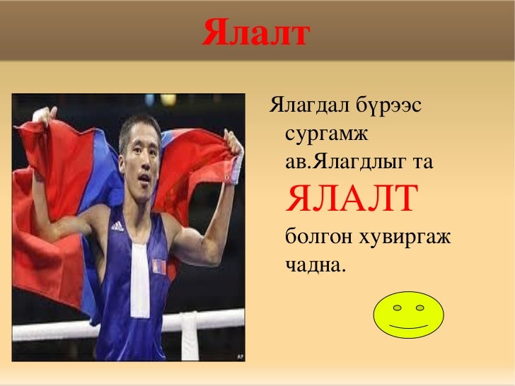 Ялалт