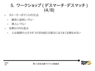 5. `å ( ǥީ`?ǥޥå )
                    (4/8)
       ȩ``ݥȤǷ
        ͤhŤ餤
        뤷Ť餤
       Ҋeע
        ˤҎģδ󤭤 10 򳬤ϤˤϤޤҊeʤ




ݺߣ
16                  26 ݥ㥤㏊
 