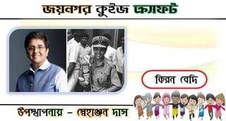 INDIA QUIZ