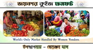 World’s Only Market Handled By Women Vendors.
 
