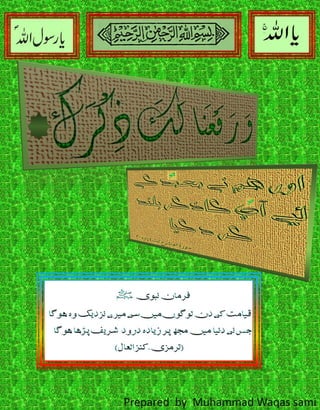 Darood e akber complete by waqas sami