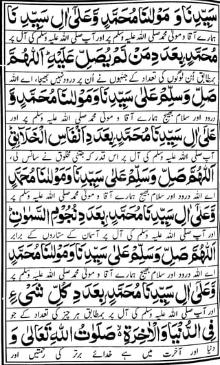 Darood e lakhi