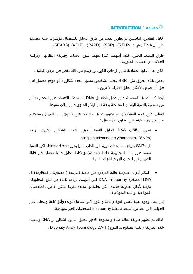 Dart تقانة مصفوفات التنوع الحيوي