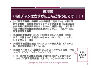 16年夏 秋のアーカイブズ関連 国際会議の報告 Icaソウル大会を中心に 古賀崇