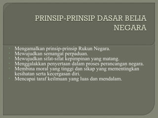 • Mengamalkan prinsip-prinsip Rukun Negara.
• Mewujudkan semangat perpaduan.
• Mewujudkan sifat-sifat kepimpinan yang matang.
• Menggalakkan penyertaan dalam proses perancangan negara.
• Membina moral yang tinggi dan sikap yang mementingkan
kesihatan serta kecergasan diri.
• Mencapai taraf keilmuan yang luas dan mendalam.
 