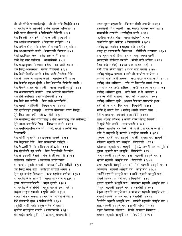 DASBODH IN MARATHI EBOOK DASBODH IN MARATHI EBOOK