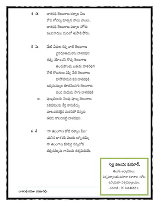 ��శర�� క��� ప���� ! సలల ్ �జయ క��
సల� �జయ ���సల� �జయ ���,
��� అ�య్ప�,
�శవ్��య్లయ మ�� క��; ��,
ఉ�మ్�� �శవ్��య్.
చర�� : 9014...