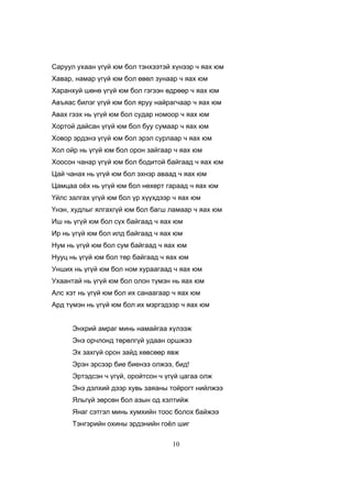 Dashbalbariin shulguud | PDF