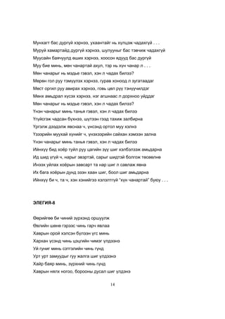 Dashbalbariin shulguud | PDF