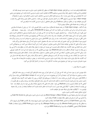 ceph-mon
‫افزارهای‬ ‫نرم‬ .‫است‬ ‫شده‬ ‫فراهم‬
Ceph object storage
.‫اند‬ ‫یافته‬ ‫توسعه‬ ‫جدید‬ ‫شیوه‬ ‫به‬ ‫سازی‬ ‫ذخیره‬ ‫فضای‬ ‫ارائه‬ ‫منظور‬ ‫به‬
( ‫مستقیم‬ ‫نویسی‬ ‫برنامه‬ ‫رابط‬ ‫طریق‬ ‫از‬ ‫توانند‬ ‫می‬ ‫ها‬ ‫اپلیکیشن‬
API
‫معنی‬ ‫بدین‬ ‫موضوع‬ ‫این‬ .‫باشند‬ ‫داشته‬ ‫دسترسی‬ ‫سازی‬ ‫ذخیره‬ ‫فضای‬ ‫به‬ )
‫محصوالت‬ ‫از‬ ‫برخی‬ .‫آورد‬ ‫فراهم‬ ‫را‬ ‫سازی‬ ‫ذخیره‬ ‫فضای‬ ‫به‬ ‫دسترسی‬ ‫امکان‬ ‫عامل‬ ‫سیستم‬ ‫یک‬ ‫به‬ ‫نیاز‬ ‫بدون‬ ‫تواند‬ ‫می‬ ‫اپلیکیشن‬ ‫که‬ ‫است‬
object storage
‫طریق‬ ‫از‬ ‫دسترسی‬ ‫تنها‬ ،
API
‫و‬ ‫مفید‬ ‫زیاد‬ ‫هایی‬ ‫برنامه‬ ‫چنین‬ ‫خاطر‬ ‫همین‬ ‫به‬ . ‫دهند‬ ‫می‬ ‫قرار‬ ‫خود‬ ‫مشتریان‬ ‫اختیار‬ ‫در‬ ‫را‬
(‫سف‬ ‫افزار‬ ‫نرم‬ ،‫مقابل‬ ‫در‬ .‫بود‬ ‫نخواهند‬ ‫کاربردی‬
Ceph
.‫کند‬ ‫می‬ ‫فراهم‬ ‫ها‬ ‫کالینت‬ ‫دسترسی‬ ‫برای‬ ‫را‬ ‫مختلفی‬ ‫های‬ ‫روش‬ )
‫دارد؟‬ ‫بهتری‬ ‫عملکرد‬ ‫هایی‬ ‫محیط‬ ‫چه‬ ‫در‬ ‫برنامه‬ ‫این‬
، ‫گفت‬ ‫که‬ ‫باید‬
Ceph object storage
‫سفارشی‬ ‫ها‬ ‫محیط‬ ‫از‬ ‫برخی‬ ‫در‬ ‫اما‬ . ‫دارد‬ ‫اهمیتی‬ ‫حائز‬ ‫و‬ ‫خوب‬ ‫بسیار‬ ‫عملکرد‬ ‫ها‬ ‫محیط‬ ‫همه‬ ‫در‬ ‫؛‬
‫ها‬ ‫محیط‬ ‫این‬ ‫با‬ ‫که‬ ‫است‬ ‫خاطر‬ ‫این‬ ‫به‬ ‫ساختار‬ ‫این‬ ‫این‬ ‫و‬. ‫دارد‬ ‫ای‬ ‫شده‬ ‫سازی‬
INTEGRATE
‫های‬ ‫محیط‬ : ‫نمونه‬ ‫برای‬ . ‫دارد‬ ‫باالیی‬
‫سازی‬ ‫ذخیره‬ ‫فضاهای‬ ‫از‬ ‫وسیعی‬ ‫محدوده‬ ‫برای‬ ‫را‬ ‫آن‬ ‫توان‬ ‫می‬ ‫که‬ ‫است‬ ‫ای‬ ‫صرفه‬ ‫به‬ ‫مقرون‬ ‫محصول‬ ‫زیرا‬ . ‫میباشد‬ ‫ها‬ ‫مثال‬ ‫این‬ ‫از‬ ‫یکی‬ ‫ابری‬
‫باید‬ ‫مربوطه‬ ‫کارمندان‬ ‫که‬ ‫معناست‬ ‫بدین‬ ‫موضوع‬ ‫این‬ !!!!.‫نیست‬ ‫آسان‬ ‫و‬ ‫ساده‬ ‫زیاد‬ ‫سف‬ ‫تنظیمات‬ ‫دادن‬ ‫انجام‬ ،‫وجود‬ ‫این‬ ‫با‬ .‫کرد‬ ‫بندی‬ ‫مقیاس‬
‫سایر‬ ‫برابر‬ ‫در‬ ‫سف‬ .‫باشند‬ ‫داشته‬ ‫را‬ ‫محصول‬ ‫این‬ ‫مورد‬ ‫در‬ ‫کافی‬ ‫دانش‬
SAN
‫داده‬ ‫مراکز‬ ‫بیشتر‬ ‫در‬ ‫و‬ ‫است‬ ‫‌تر‬
‫ه‬‫صرف‬ ‫به‬ ‫مقرون‬ ‫بسیار‬ ‫سنتی‬ ‫های‬
.‫باشد‬ ‫بزرگتر‬ ‫های‬ ‫محیط‬ ‫برای‬ ‫آل‬ ‫ایده‬ ‫سازی‬ ‫ذخیره‬ ‫محصول‬ ‫یک‬ ‫سف‬ ‫است‬ ‫شده‬ ‫باعث‬ ‫امر‬ ‫همین‬ .‫گیرد‬ ‫می‬ ‫قرار‬ ‫استفاده‬ ‫مورد‬ ‫امروزی‬
‫بر‬ ‫که‬ ‫پیشنهاداتی‬ ‫در‬ .‫کنند‬ ‫نمی‬ ‫استفاده‬ ‫گزینه‬ ‫این‬ ‫از‬ ‫کنند‬ ‫میزبانی‬ ‫را‬ ‫مجازی‬ ‫ماشین‬ ‫اندکی‬ ‫تعداد‬ ‫خواهند‬ ‫می‬ ‫تنها‬ ‫که‬ ‫هایی‬ ‫شرکت‬ ‫بیشتر‬
‫رود‬ ‫می‬ ‫کار‬ ‫به‬ ‫سف‬ ‫سطح‬ ‫در‬ ‫داده‬ ‫های‬ ‫بلوک‬ ‫عنوان‬ ‫به‬ ‫موارد‬ ‫این‬ .‫نویسد‬ ‫می‬ ‫را‬ ‫باینری‬ ‫های‬ ‫ابجکت‬ ‫سف‬ ‫کالینت‬ ،‫شود‬ ‫می‬ ‫انجام‬ ‫سف‬ ‫اساس‬
(‫تکرار‬ ‫بار‬ ‫سه‬ ‫حداقل‬ ‫خودکار‬ ‫صورت‬ ‫به‬ ‫تواند‬ ‫می‬ ‫و‬
Replicate
‫توزیعی‬ ‫ماهیت‬ ‫که‬ ‫است‬ ‫این‬ ‫دارد‬ ‫وجود‬ ‫سف‬ ‫در‬ ‫که‬ ‫قابلیتی‬ ‫ترین‬ ‫مهم‬ .‫شود‬ )
‫خواهد‬ ‫نوشته‬ ‫باینری‬ ‫های‬ ‫ابجکت‬ ‫از‬ ‫شده‬ ‫تکرار‬ ‫نسخه‬ ‫عنوان‬ ‫به‬ ‫مجازی‬ ‫ماشین‬ ‫این‬ ،‫کند‬ ‫می‬ ‫ایجاد‬ ‫را‬ ‫مجازی‬ ‫ماشین‬ ‫ادمین‬ ‫که‬ ‫زمانی‬ .‫دارد‬
‫می‬ ‫میان‬ ‫به‬ ‫ها‬ ‫رابط‬ ‫مسئله‬ ‫که‬ ‫زمانی‬ .‫نماید‬ ‫سازگار‬ ‫هم‬ ‫با‬ ‫را‬ ‫مختلفی‬ ‫سرورهای‬ ‫و‬ ‫کند‬ ‫کار‬ ‫سرعت‬ ‫به‬ ‫تواند‬ ‫می‬ ‫سف‬ ‫آبجکت‬ ‫ساز‬ ‫ذخیره‬ .‫شد‬
‫به‬ ‫سرور‬ ‫ها‬ ‫ده‬ ‫توسط‬ ‫ها‬ ‫درخواست‬ ،‫عوض‬ ‫در‬ .‫باشند‬ ‫داشته‬ ‫دسترسی‬ ‫سازی‬ ‫ذخیره‬ ‫رابط‬ ‫یک‬ ‫به‬ ‫تنها‬ ‫ندارند‬ ‫نیازی‬ ‫دیگر‬ ‫ها‬ ‫کالینت‬ ،‫آید‬
.‫گیرد‬ ‫می‬ ‫قرار‬ ‫افراد‬ ‫اختیار‬ ‫در‬ ‫سرعت‬ ‫به‬ ‫ها‬ ‫فایل‬ ‫که‬ ‫معناست‬ ‫بدین‬ ‫موضوع‬ ‫این‬ .‫شود‬ ‫می‬ ‫مدیریت‬ ‫همزمان‬ ‫صورت‬
: : ‫بودن‬ ‫صرفه‬ ‫به‬ ‫مقرون‬ ::
‫افزارهای‬ ‫سخت‬ ‫روی‬ ‫بر‬ ،‫قیمت‬ ‫گران‬ ‫افزارهای‬ ‫سخت‬ ‫روی‬ ‫بر‬ ‫اجرا‬ ‫جای‬ ‫به‬ ‫را‬ ‫آن‬ ‫توان‬ ‫می‬ ‫که‬ ‫باشد‬ ‫این‬ ‫سف‬ ‫مورد‬ ‫در‬ ‫خبر‬ ‫بهترین‬ ‫شاید‬
‫که‬ ‫است‬ ‫این‬ ‫آید‬ ‫می‬ ‫دست‬ ‫به‬ ‫موضوع‬ ‫این‬ ‫از‬ ‫که‬ ‫ای‬ ‫نتیجه‬ .‫کرد‬ ‫اجرا‬ ‫صرفه‬ ‫به‬ ‫مقرون‬ ‫و‬ ‫مناسب‬
Ceph object storage
‫ارزانتر‬ ‫بسیار‬ ‫تواند‬ ‫می‬
‫از‬
SAN
‫افزارهای‬ ‫سخت‬ ‫اگرچه‬ .‫کنند‬ ‫تنظیم‬ ‫رک‬ ‫روی‬ ‫بر‬ ‫گرفته‬ ‫قرار‬ ‫سرورهای‬ ‫از‬ ‫استفاده‬ ‫با‬ ‫را‬ ‫سف‬ ‫توانند‬ ‫می‬ ‫کاربران‬ .‫باشد‬ ‫سنتی‬ ‫های‬
‫از‬ .‫بگیرید‬ ‫نظر‬ ‫در‬ ‫زیادی‬ ‫سرمایه‬ ‫باید‬ ‫شبکه‬ ‫افزارهای‬ ‫سخت‬ ‫برای‬ ‫که‬ ‫باشید‬ ‫داشته‬ ‫خاطر‬ ‫به‬ ‫باید‬ ‫اما‬ ‫هستند‬ ‫قیمت‬ ‫ارزان‬ ‫سف‬ ‫سازی‬ ‫ذخیره‬
‫بار‬ ‫سه‬ ‫باینری‬ ‫آبجکت‬ ‫هر‬ ‫که‬ ‫آنجایی‬
Replicate
‫شما‬ .‫شد‬ ‫خواهد‬ ‫برابر‬ ‫سه‬ ‫شود‬ ‫می‬ ‫ارسال‬ ‫شبکه‬ ‫طریق‬ ‫از‬ ‫که‬ ‫هایی‬ ‫داده‬ ‫مقدار‬ ،‫شود‬ ‫می‬
‫فضای‬ ‫از‬ ‫استفاده‬ ‫با‬ ‫توانید‬ ‫می‬
۱
‫محیط‬ ‫یک‬ ‫در‬ ‫سف‬ ‫از‬ ‫استفاده‬ ‫هنگام‬ ‫به‬ ‫که‬ ‫باشید‬ ‫داشته‬ ‫خاطر‬ ‫به‬ ‫اما‬ ‫کنید‬ ‫تست‬ ‫را‬ ‫چیز‬ ‫همه‬ ‫بایتی‬ ‫گیگا‬
‫به‬ ،‫تولیدی‬
۱۰
.‫داشت‬ ‫خواهید‬ ‫نیاز‬ ‫خود‬ ‫شبکه‬ ‫برای‬ ‫فضا‬ ‫گیگابایت‬
:‫سازی‬ ‫ذخیره‬ ‫کالستر‬ ‫دهنده‬ ‫تشکیل‬ ‫اجزای‬
‫به‬ ‫ابری‬ ‫محیط‬ ‫برای‬ ‫شما‬ ‫نداره‬ ‫فرق‬
Object Storage
‫یا‬
Block Storage
‫ها‬ ‫فایل‬ ‫سازی‬ ‫ذخیره‬ ‫برای‬ ‫یا‬ ‫دارید‬ ‫نیاز‬
Ceph File System
‫رو‬
‫از‬ ‫بخواید‬ ‫دیگه‬ ‫منظور‬ ‫هر‬ ‫برای‬ ‫یا‬ ‫کنید‬ ‫می‬ ‫اندازی‬ ‫راه‬
Ceph
.‫کنید‬ ‫استفاده‬
‫سازی‬ ‫پیاده‬
Ceph Cluster
‫اندازی‬ ‫راه‬ ‫با‬
Ceph Node
‫کالستر‬ ‫یک‬ .‫میشه‬ ‫شروع‬ ‫سازی‬ ‫ذخیره‬ ‫منابع‬ ‫و‬ ‫شبکه‬ ،‫ها‬
Ceph
‫کار‬ ‫به‬ ‫شروع‬ ‫برای‬
(‫مانیتور‬ ‫نود‬ ‫یک‬ ‫حداقل‬ ‫به‬
Monitor Node
(‫مدیر‬ ‫نود‬ ‫یک‬ ،)
Manager Node
(‫سازی‬ ‫ذخیره‬ ‫نود‬ ‫یک‬ ،)
OSD Node
‫از‬ ‫استفاده‬ ‫برای‬ ‫و‬ )
Ceph
File System
‫همون‬ ‫یا‬
CephFS
(‫ابرداده‬ ‫نود‬ ‫یک‬ ‫به‬
MDS Node
.‫دارد‬ ‫نیاز‬ )
6
 