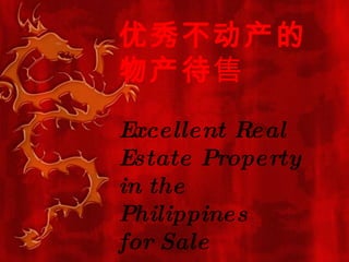 优秀不动产的物产待 售 Excellent Real Estate Property in the Philippines  for Sale 