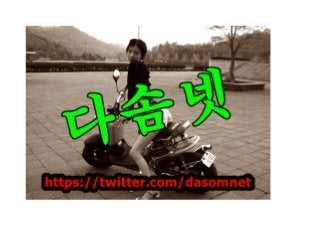 부천오피℡분당오피방&lt;&lt;dasom12.net>>대전오피걸o강남역안마H공덕건마