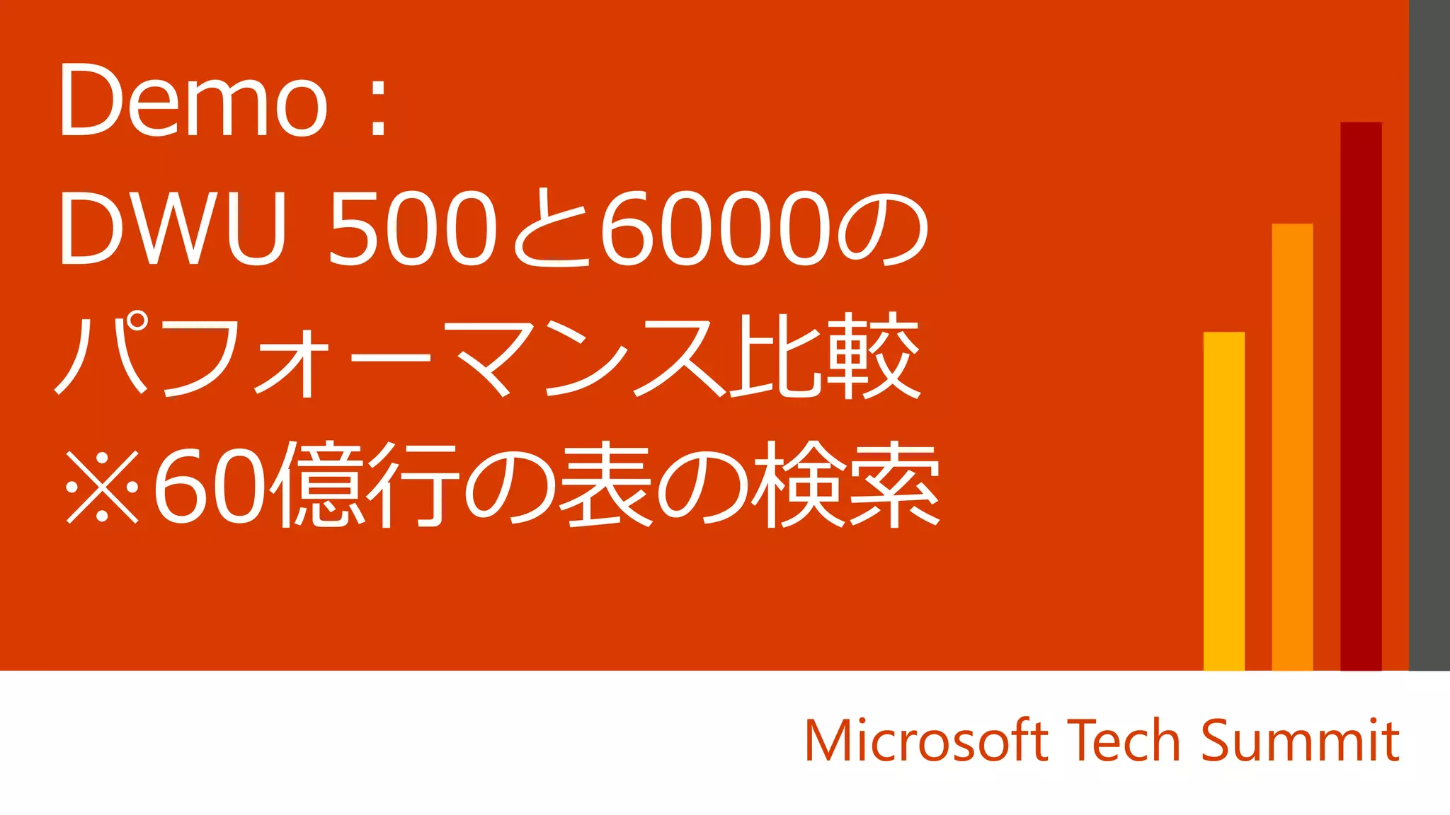 Microsoft Tech Summit
 