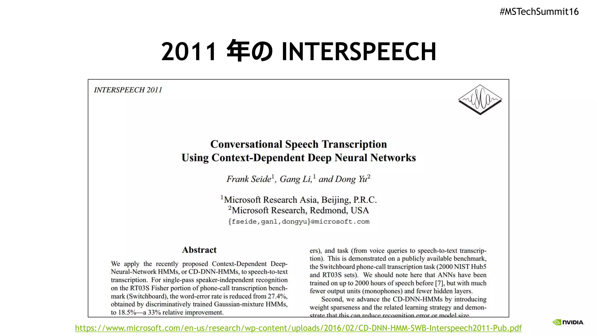 #MSTechSummit16
2011 年の INTERSPEECH
https://www.microsoft.com/en-us/research/wp-content/uploads/2016/02/CD-DNN-HMM-SWB-Interspeech2011-Pub.pdf
 