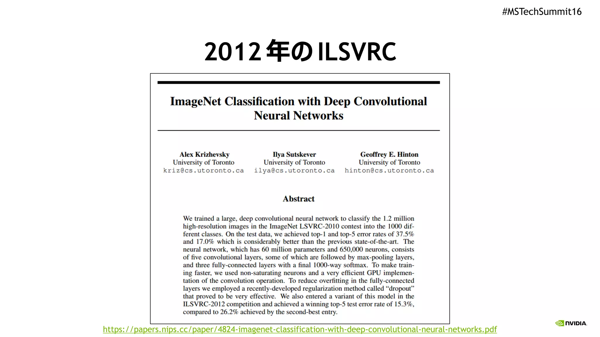 #MSTechSummit16
2012 年のILSVRC
https://papers.nips.cc/paper/4824-imagenet-classification-with-deep-convolutional-neural-networks.pdf
 