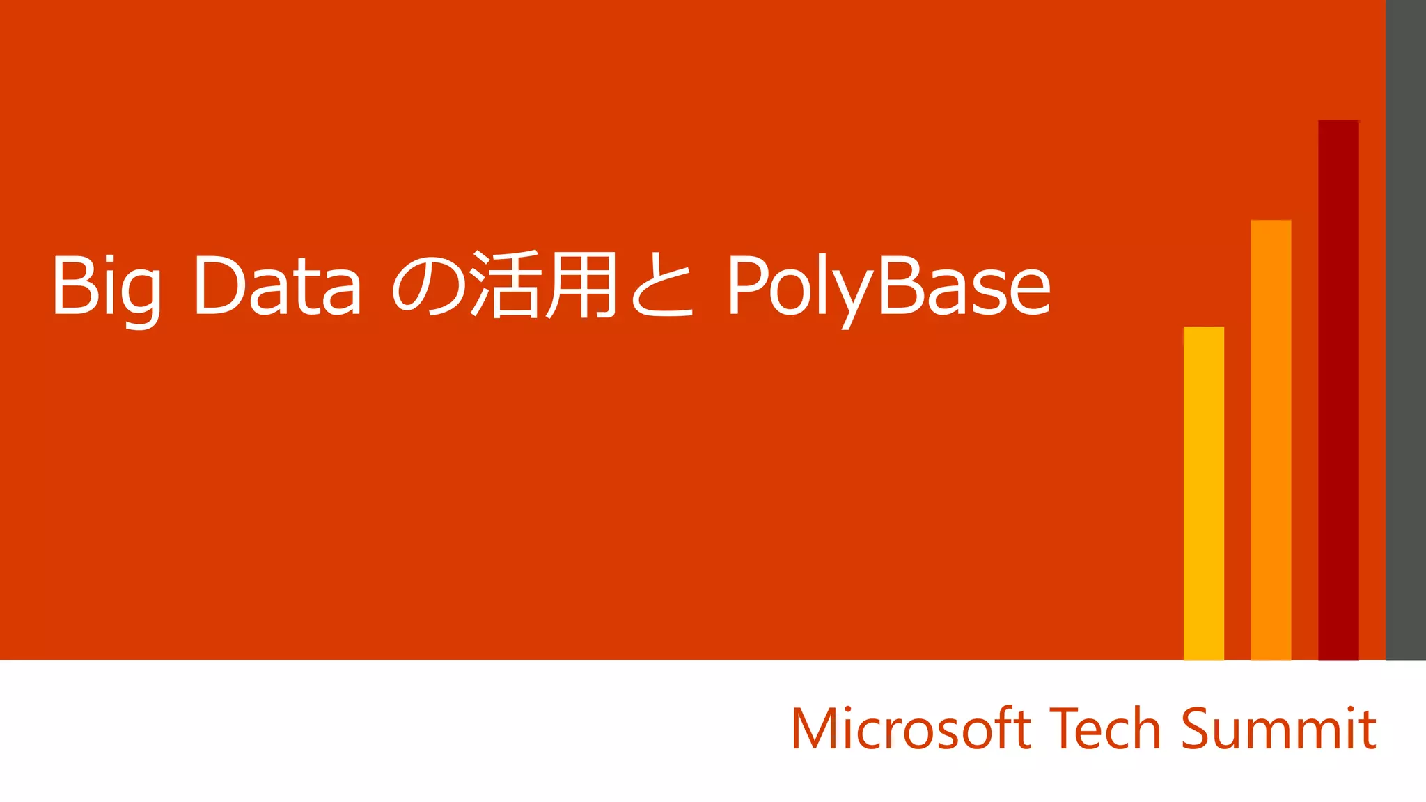 Microsoft Tech Summit
 