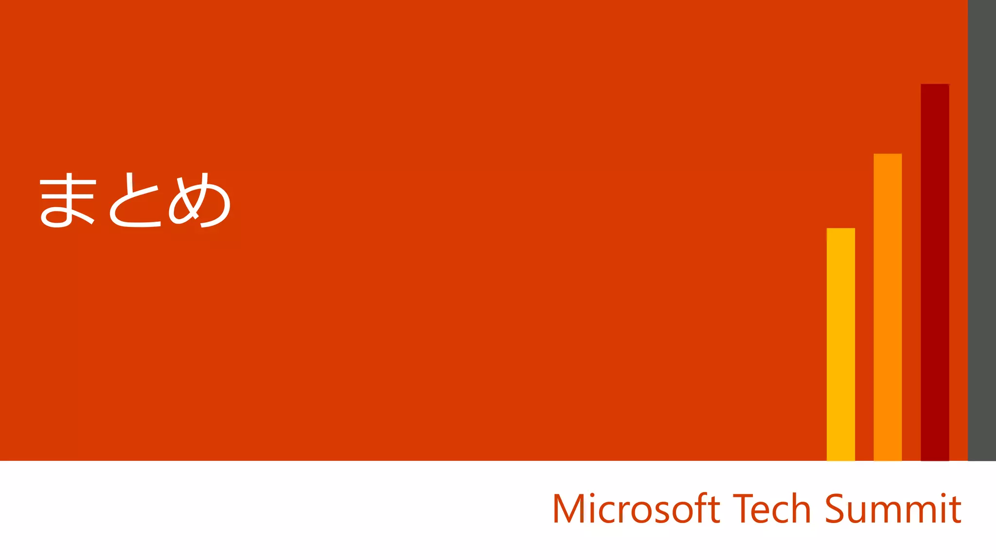 Microsoft Tech Summit
 