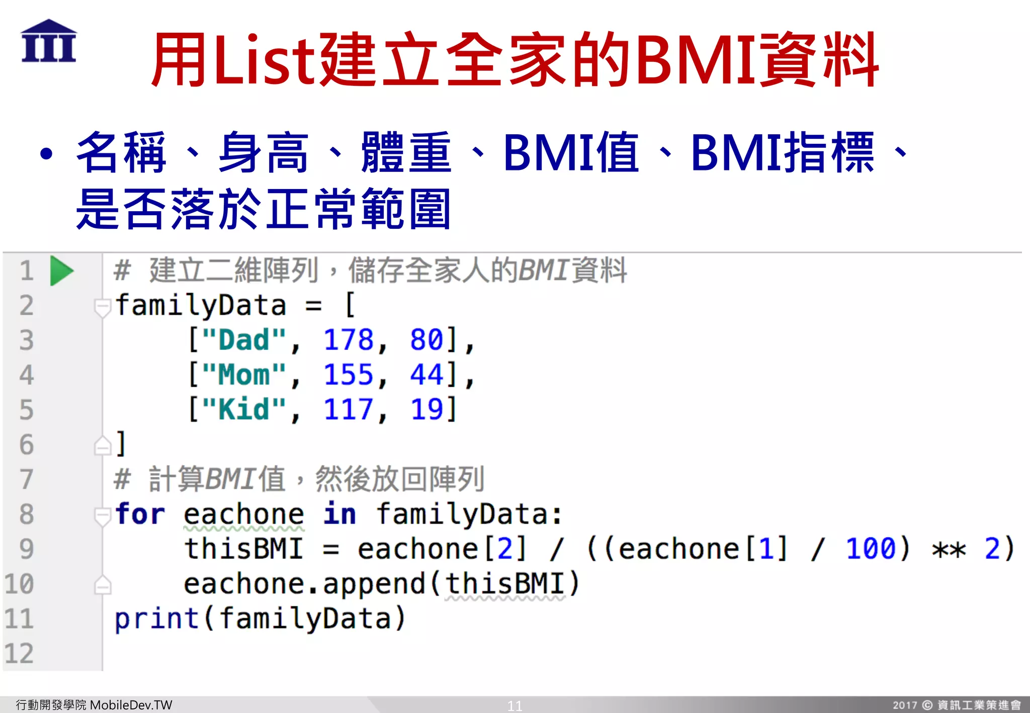 Intro to Python - BMI Case Practice | PPT