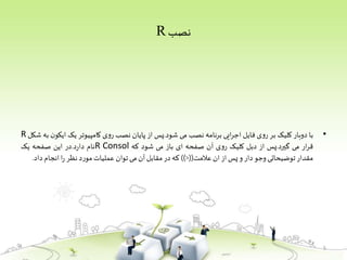 آموزش داده کاوی به همراه انجام پروژه داده کاوی | PPT