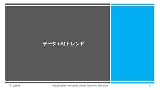 7/12/2024 All Copyrights reserved by Nissho Electronics USA Corp 4
データ+AIトレンド
 