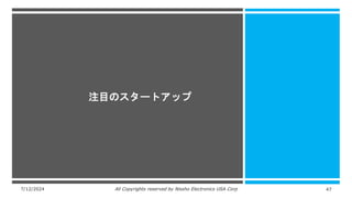 7/12/2024 All Copyrights reserved by Nissho Electronics USA Corp 47
注目のスタートアップ
 