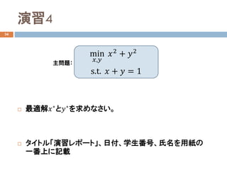 4
34
? m??????ʤ
? ȥ롸ݩ`ȡոѧšü
һϤӛd
min
??,??
??2
+ ??2
s.t. ?? + ?? = 1
}
 