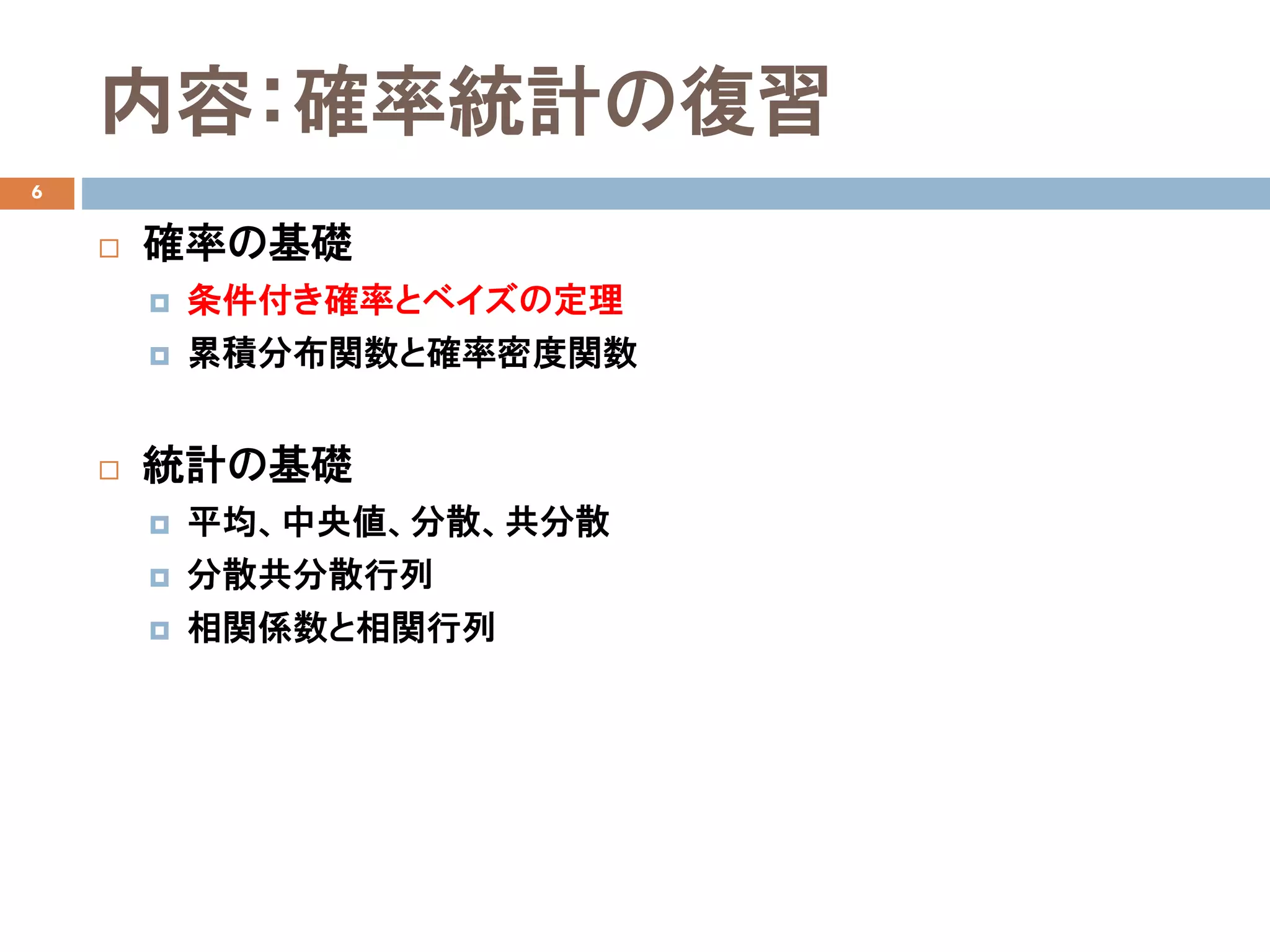 データ解析4 確率の復習 | PDF
