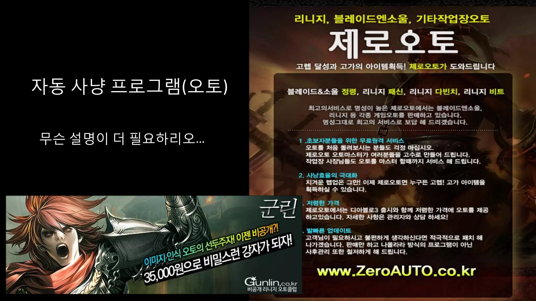 자동 사냥 프로그램(오토)
무슨 설명이 더 필요하리오…
 