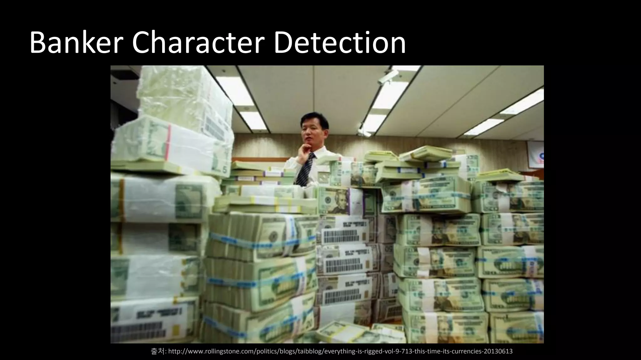 Banker Character Detection
출처: http://www.rollingstone.com/politics/blogs/taibblog/everything-is-rigged-vol-9-713-this-time-its-currencies-20130613
 