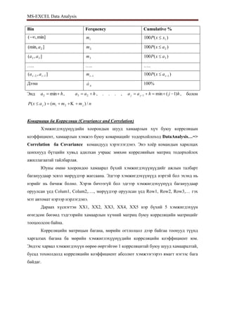 Data analysis in excel | PDF