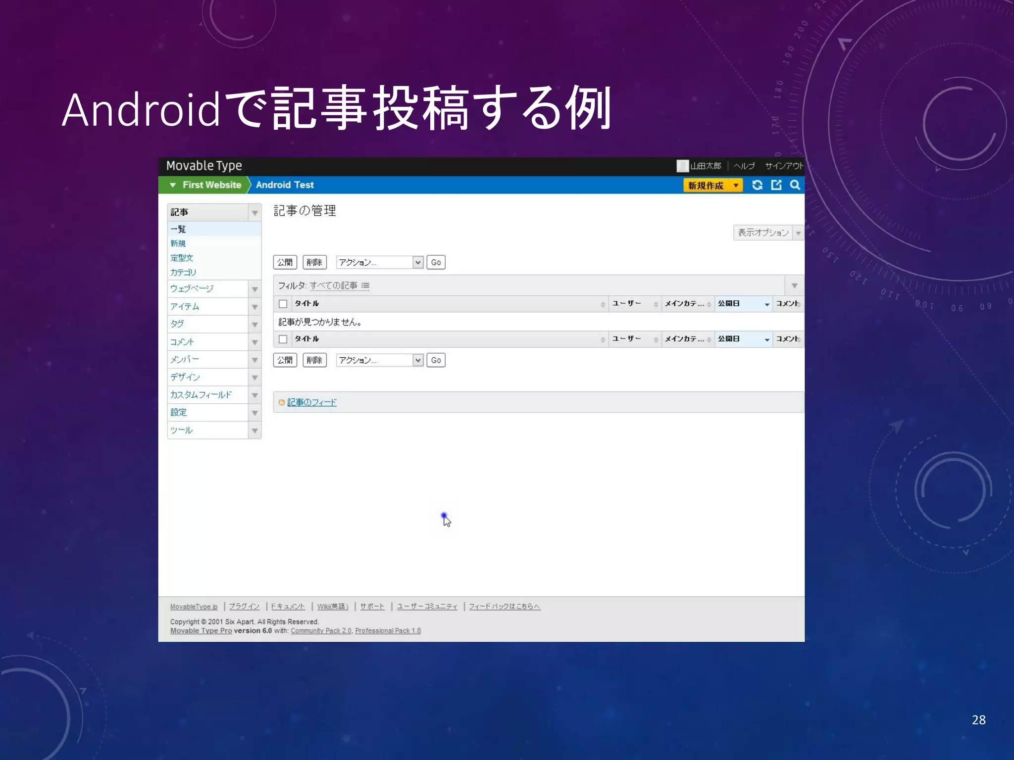 Androidで記事投稿する例

28

 
