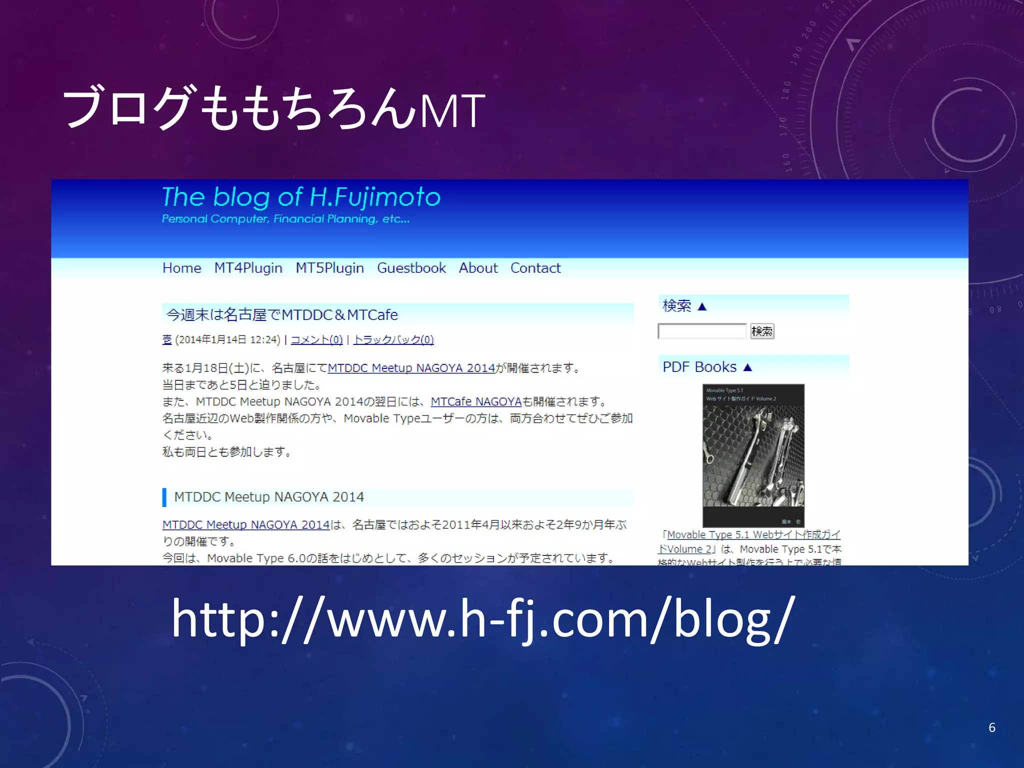 ブログももちろんMT

http://www.h-fj.com/blog/
6

 