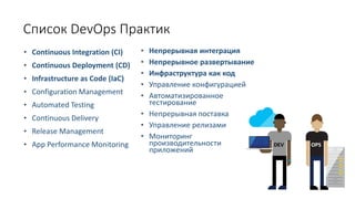 Знакомьтесь, DevOps | PDF