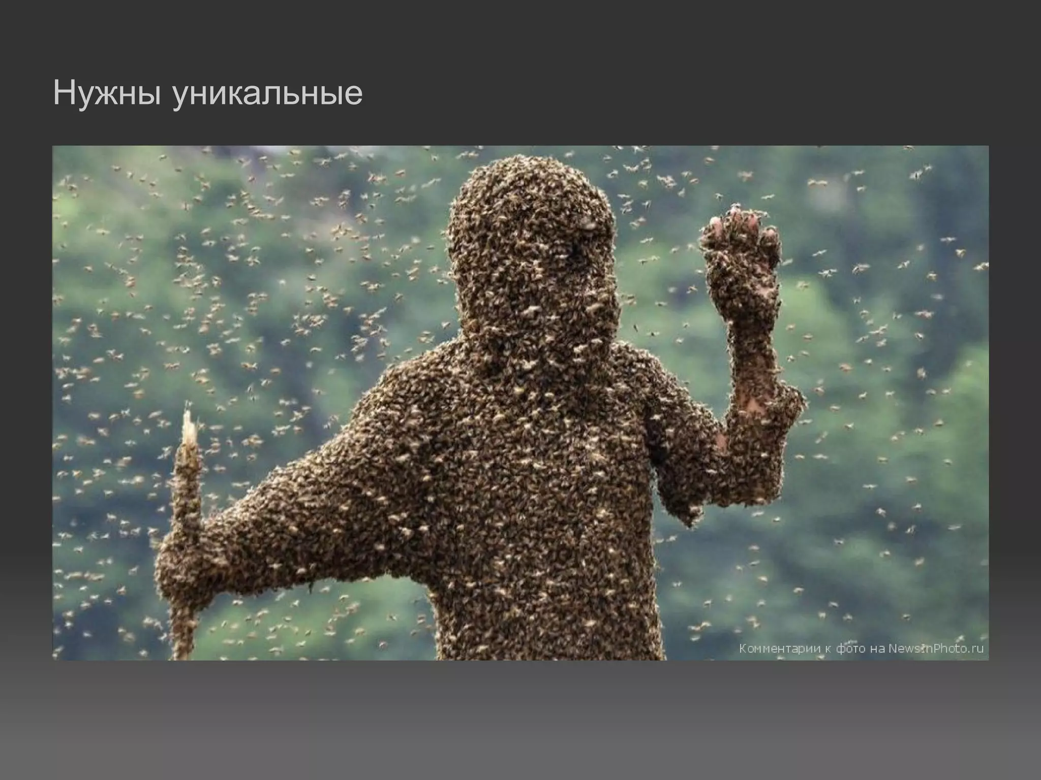 Нужны уникальные
 